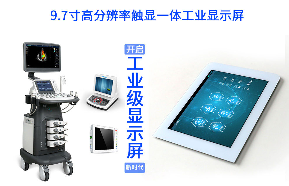 医疗设备中的触摸显示屏