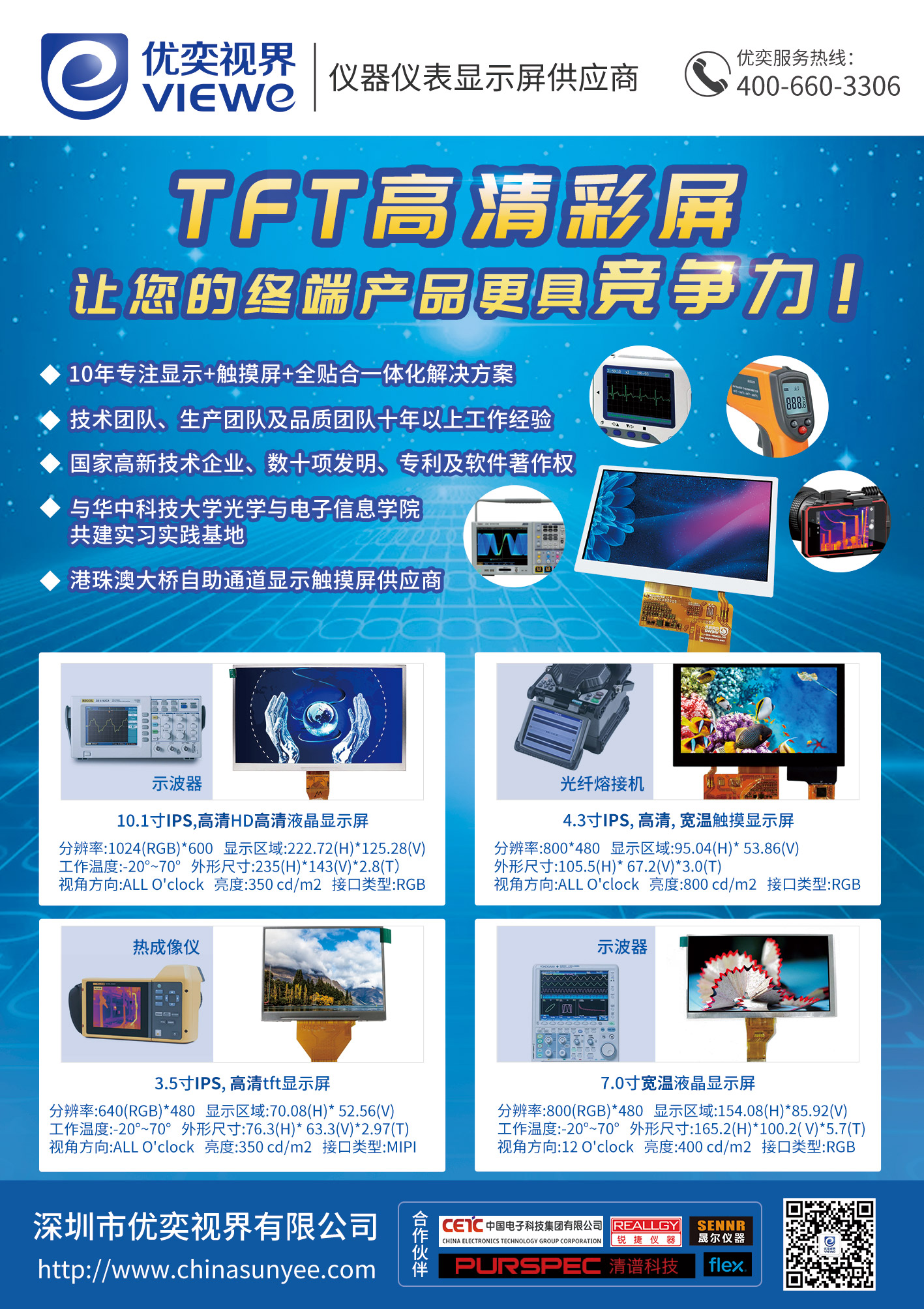 仪器仪表显示屏供应商