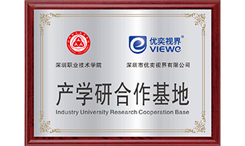 产学研合作单位