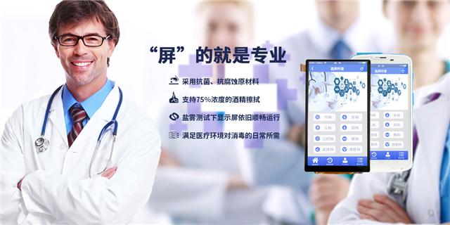 医疗终端显示屏.jpg