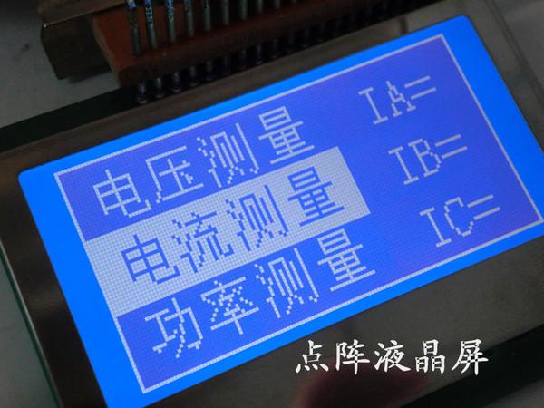 点阵液晶屏.jpg