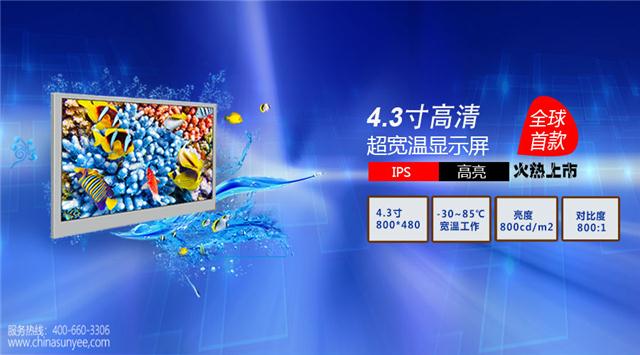 4.3寸高亮显示屏.jpg