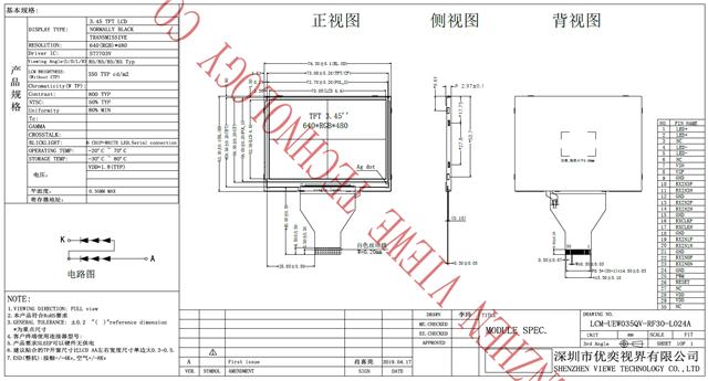 3.5寸显示屏图纸