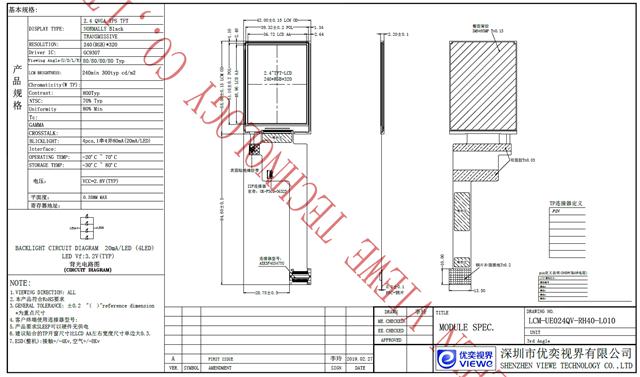 2.4寸IPS显示屏图纸