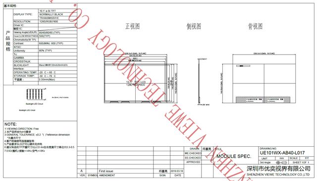 10.1寸液晶显示屏