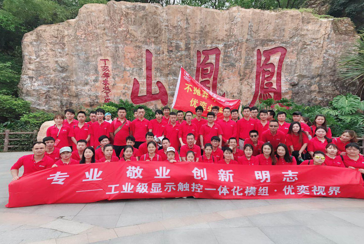 优奕视界“春天有约”登山活动圆满举行！