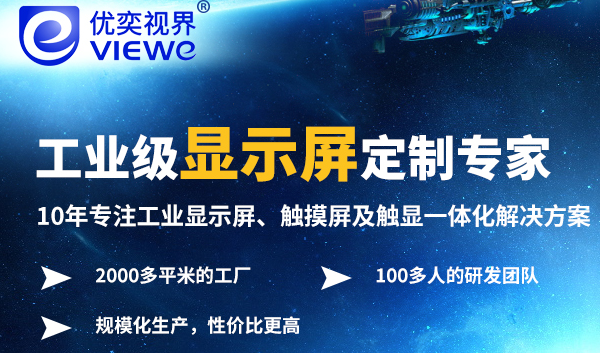 工业显示屏厂家如何占领市场先机？