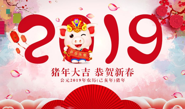 优奕视界恭祝大家新年快乐，猪年大吉！