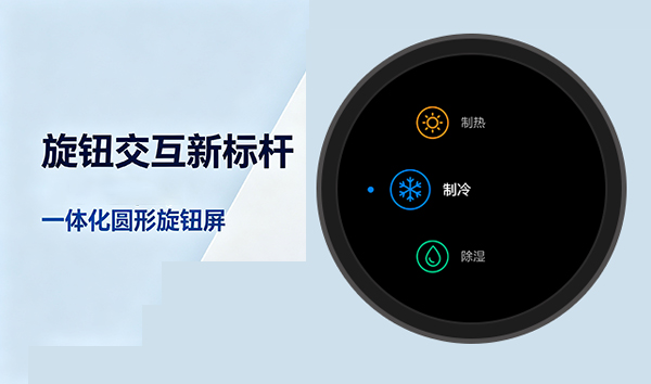 集成旋钮触控一体化显示屏，优奕视界助力高端设备构建差异化交互优势
