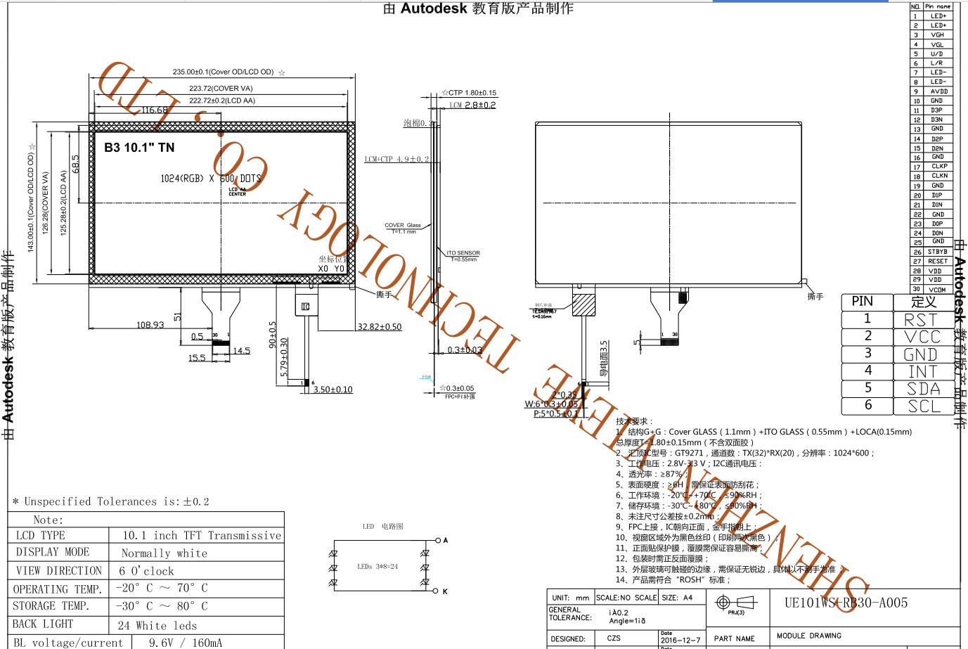 10.1寸显示触摸屏总成