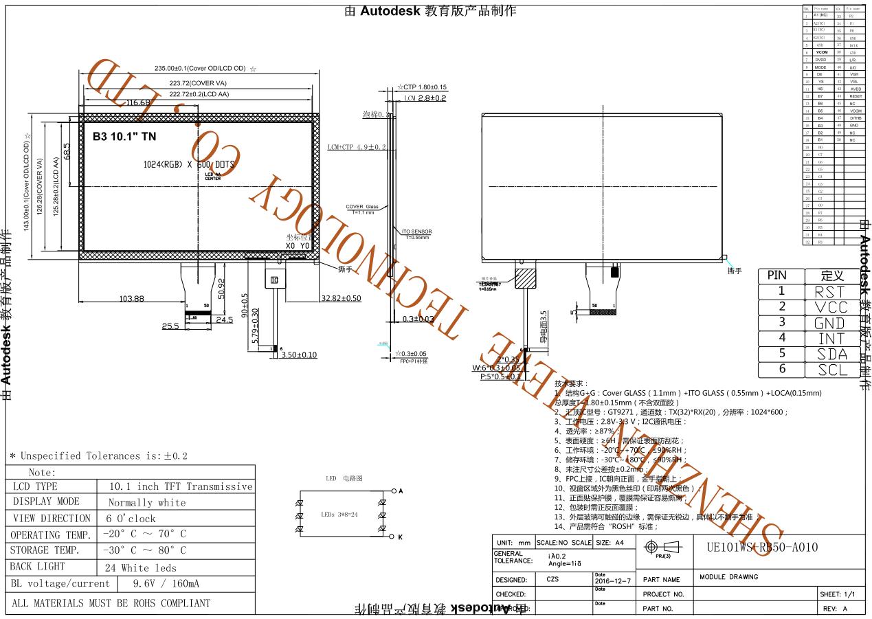 10.1寸1024*600显示触摸屏