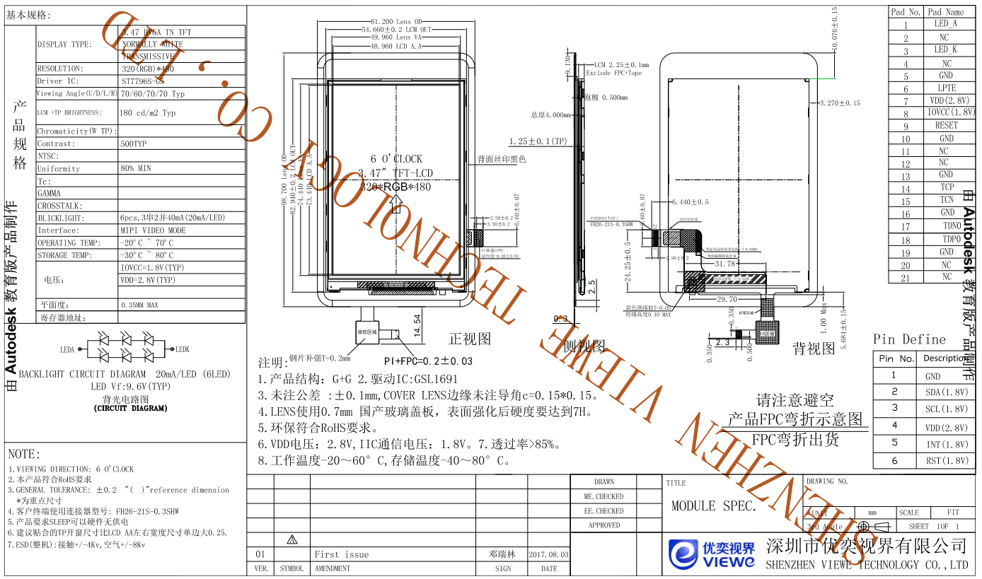 3.5寸显示触摸屏总成