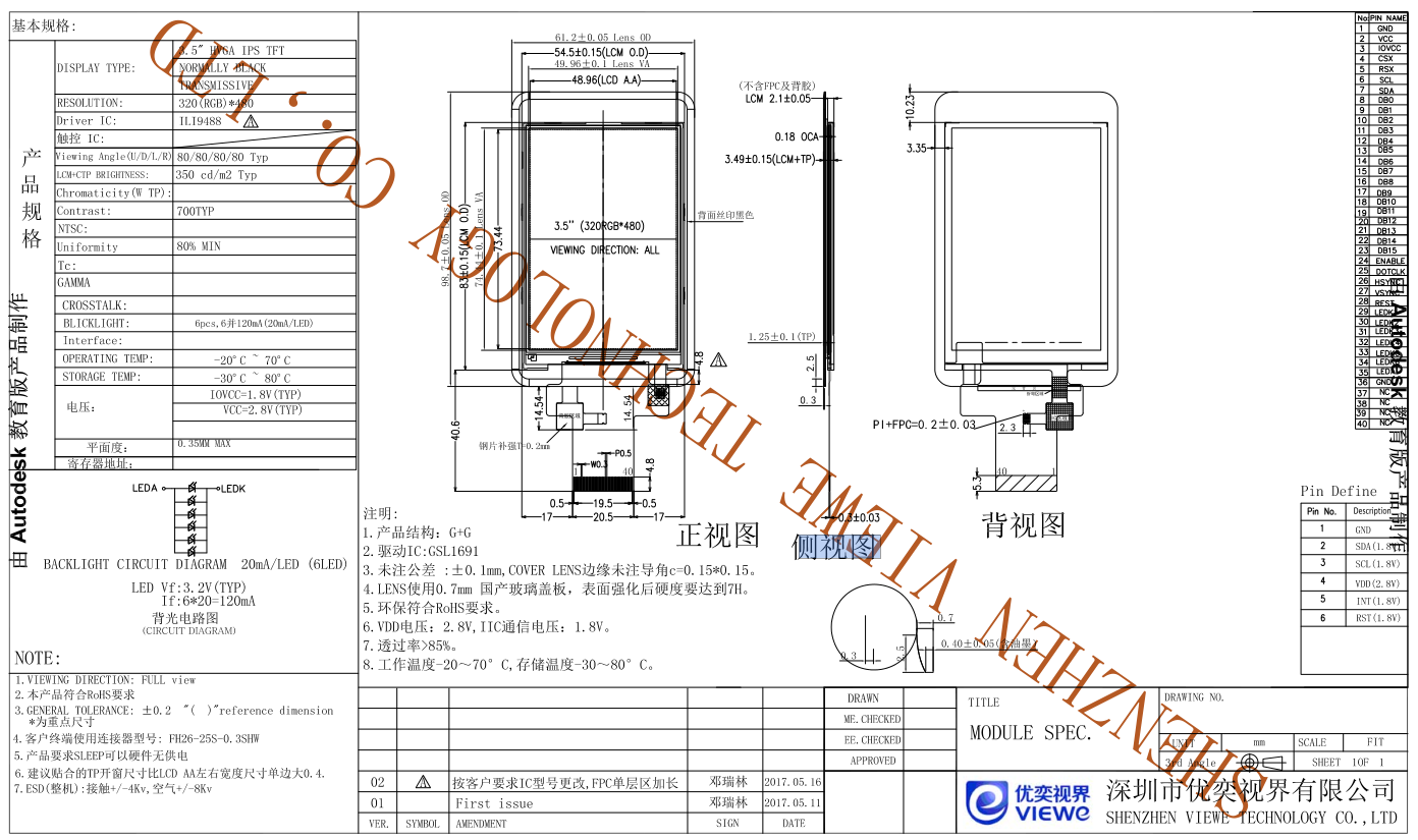 3.5寸TFT触摸显示屏