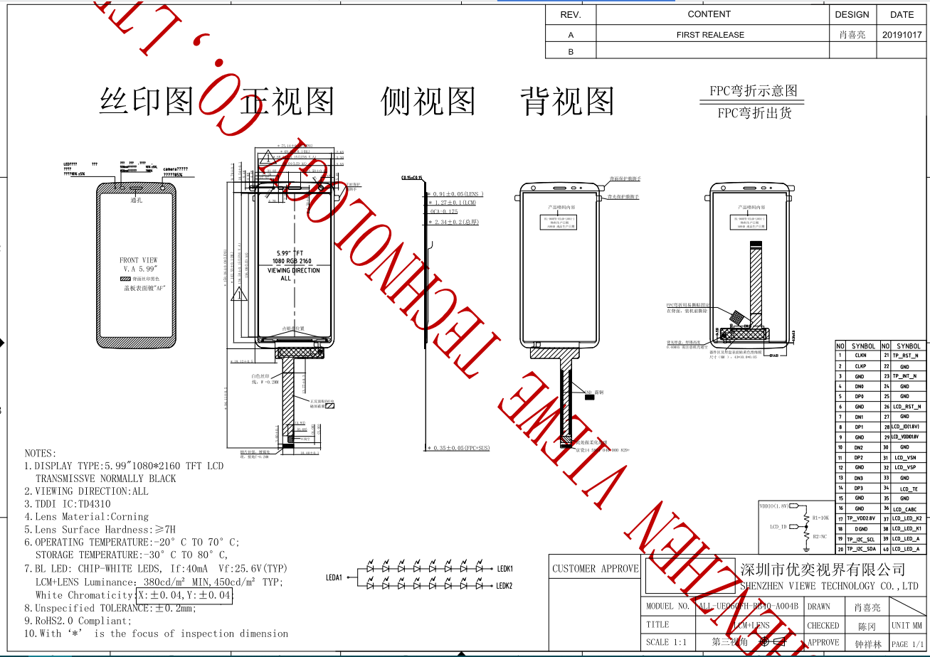 6.0寸高清显示触摸屏