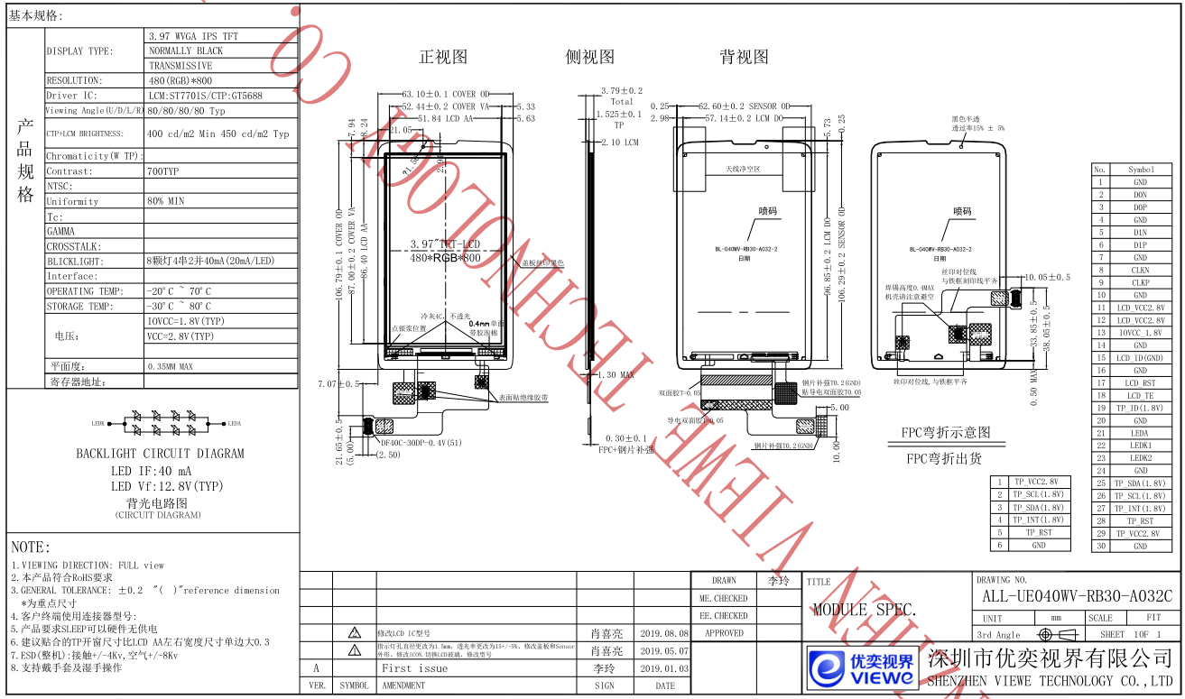 4.0寸触摸显示屏