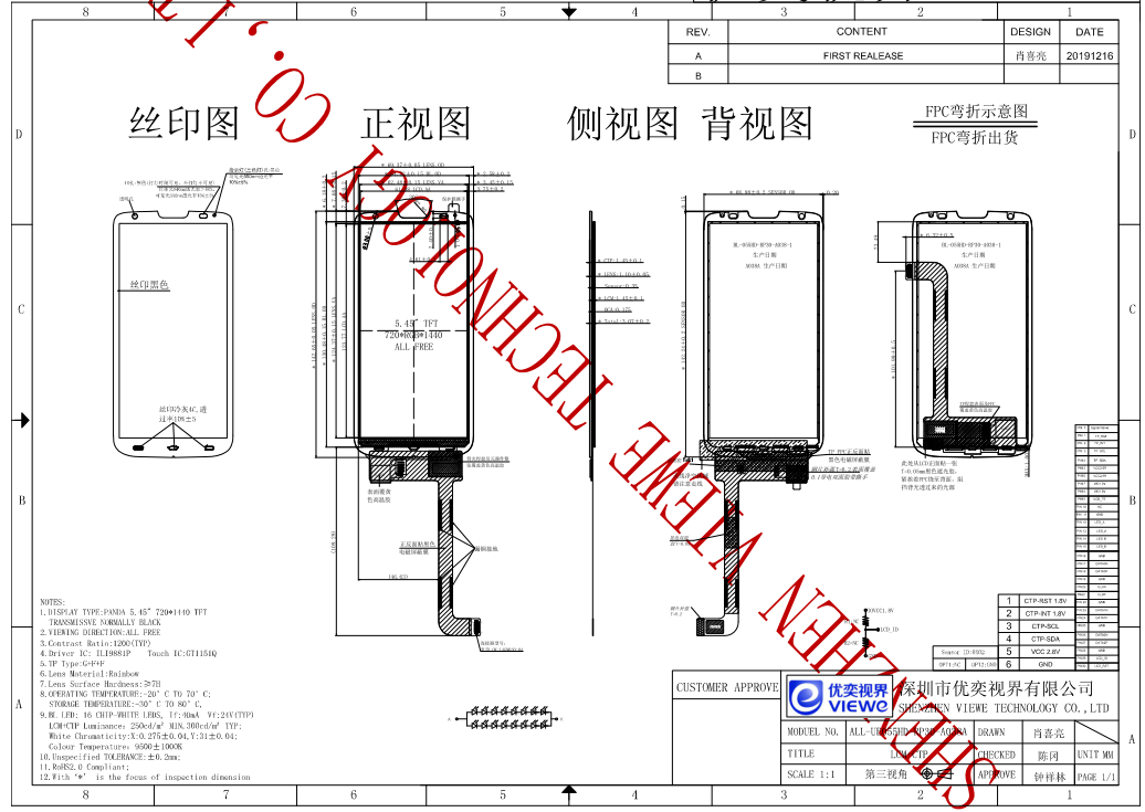 5.5寸工业显示屏触摸