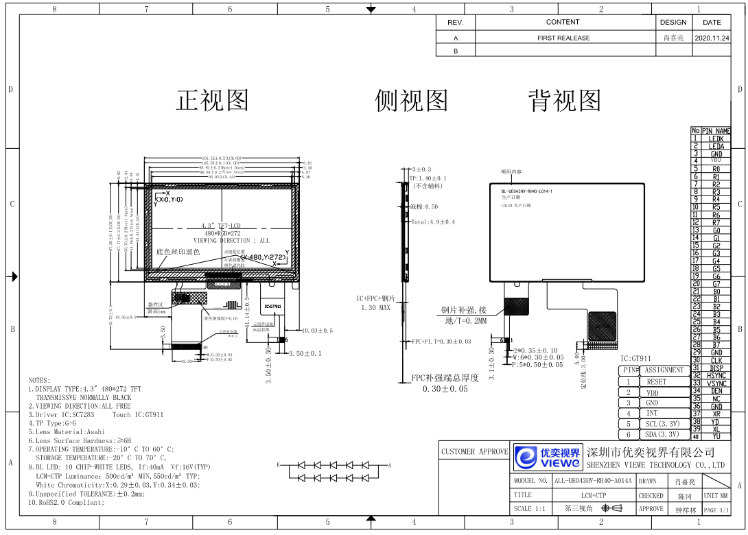 4.3寸工业TFT触摸显示屏