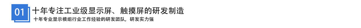 工业显示屏