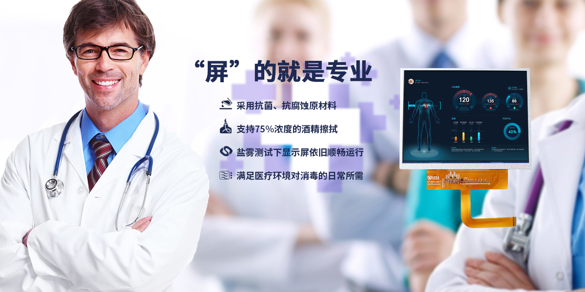 医疗终端显示屏