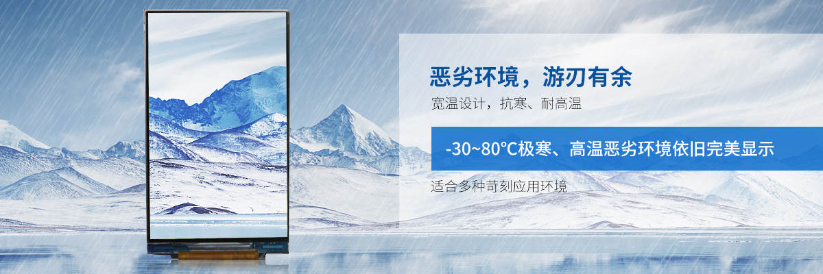 物流手持终端显示屏