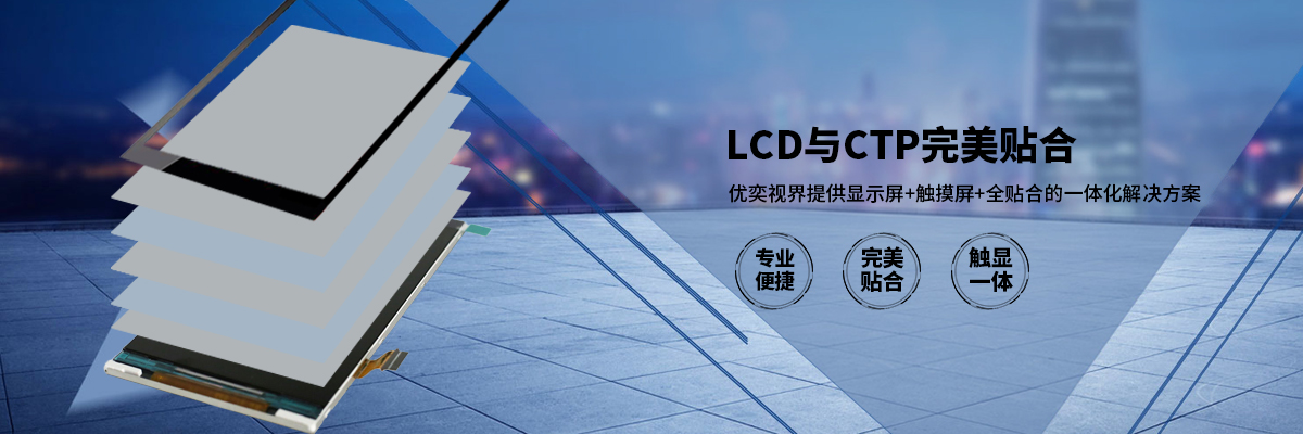 全贴合显示屏.jpg