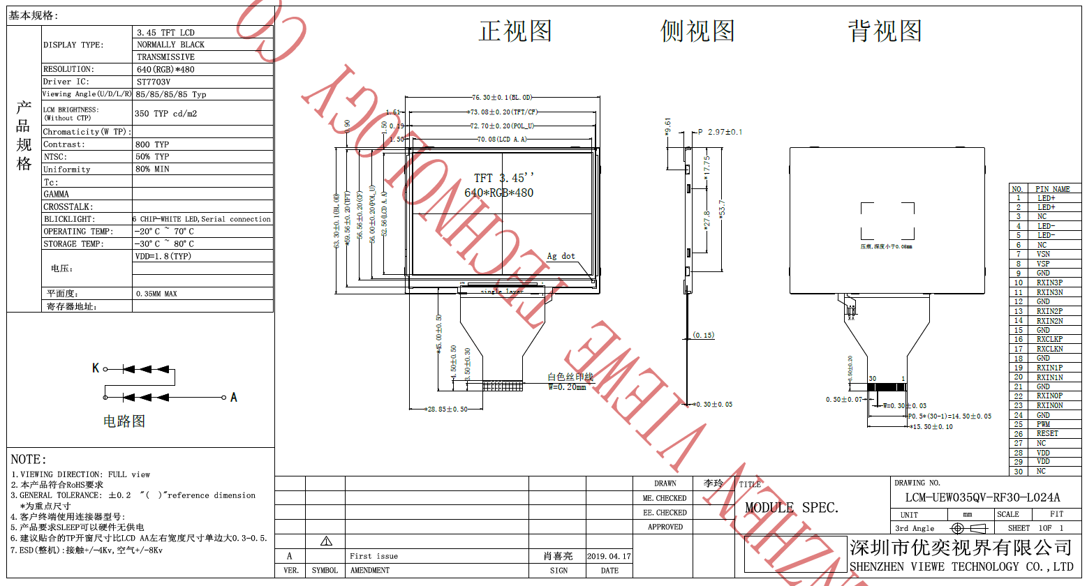 3.5寸显示屏图纸