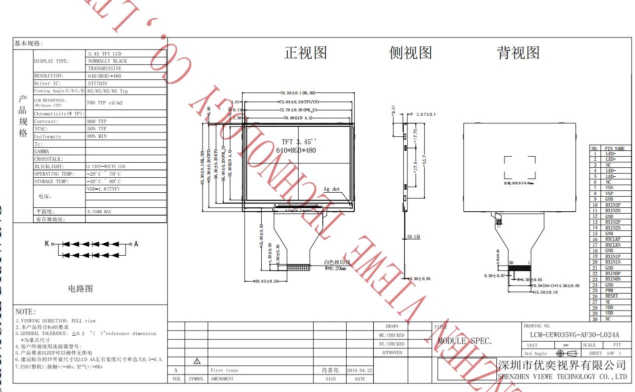 3.5寸显示屏图纸