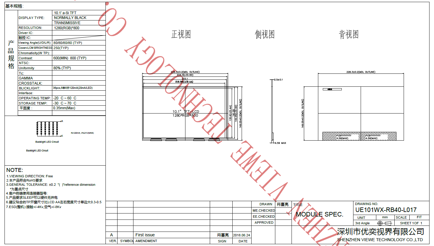 10.1寸液晶显示屏.jpg
