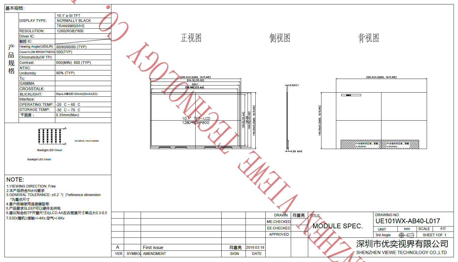 10.1寸液晶显示屏