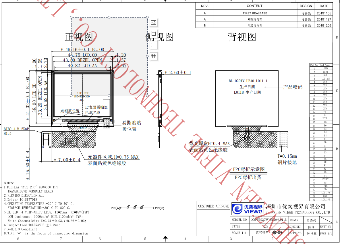 2.0寸高亮液晶显示屏