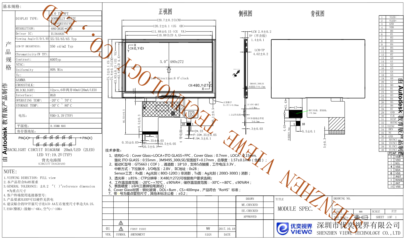 5.0寸触控显示屏总成