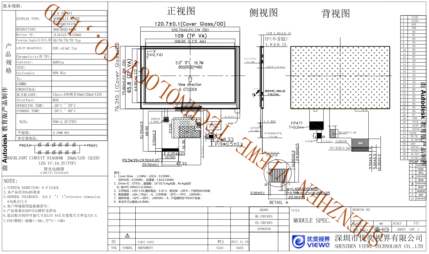 5.0寸显示触摸屏