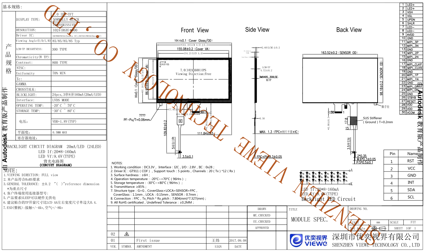 7.0寸显示触摸屏总成