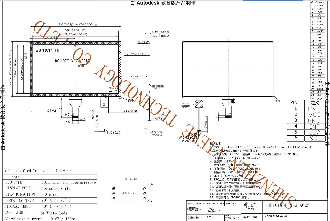 10.1寸显示触摸屏总成