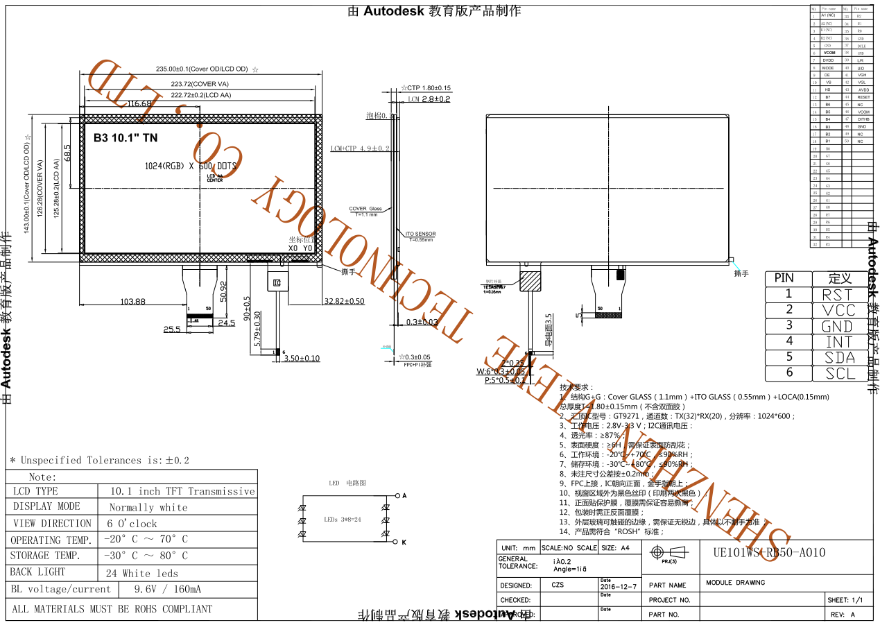 10.1寸1024*600显示触摸屏