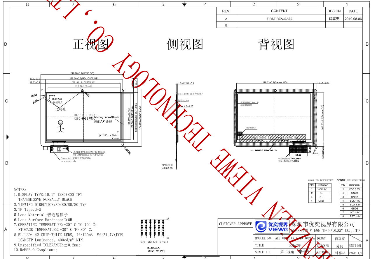 10.1寸高亮工控显示屏总成