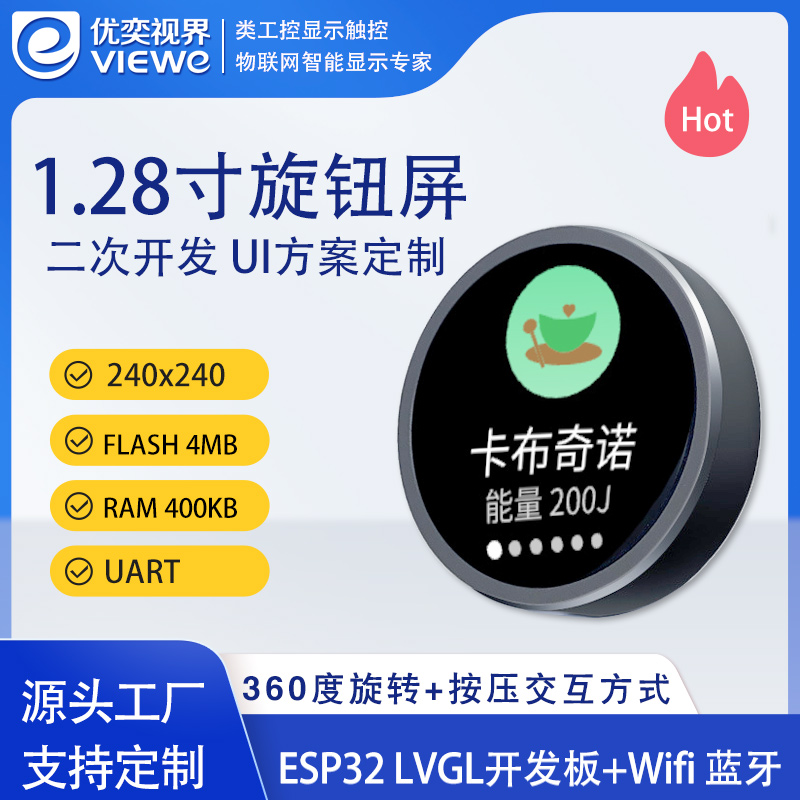1.28寸圆形智能旋钮屏（WIFI版）