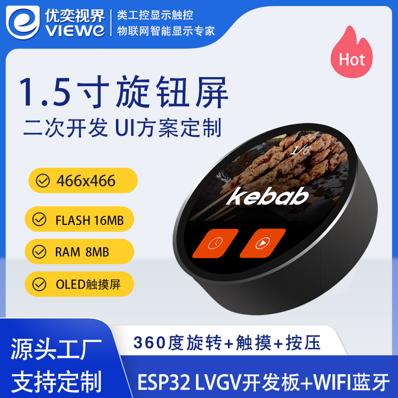 1.5寸圆形智能旋钮屏（WIFI版）