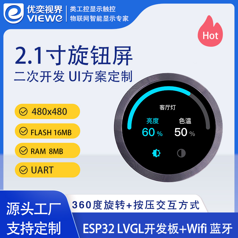 2.1寸圆形智能旋钮屏（WIFI版）