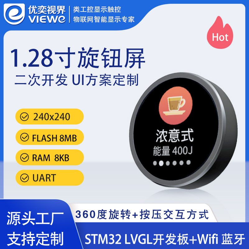 1.28寸圆形智能旋钮屏