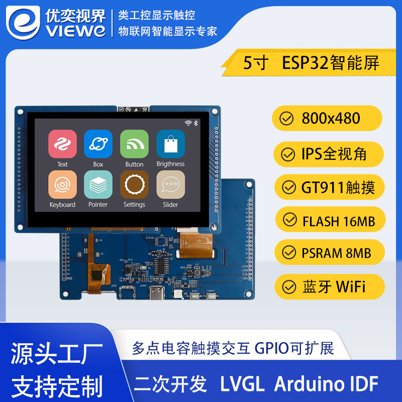 5寸串口液晶屏电容触摸屏