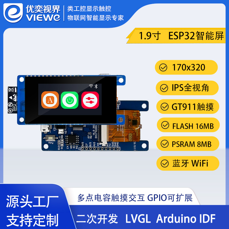 1.9寸ESP32串口屏电容触摸屏