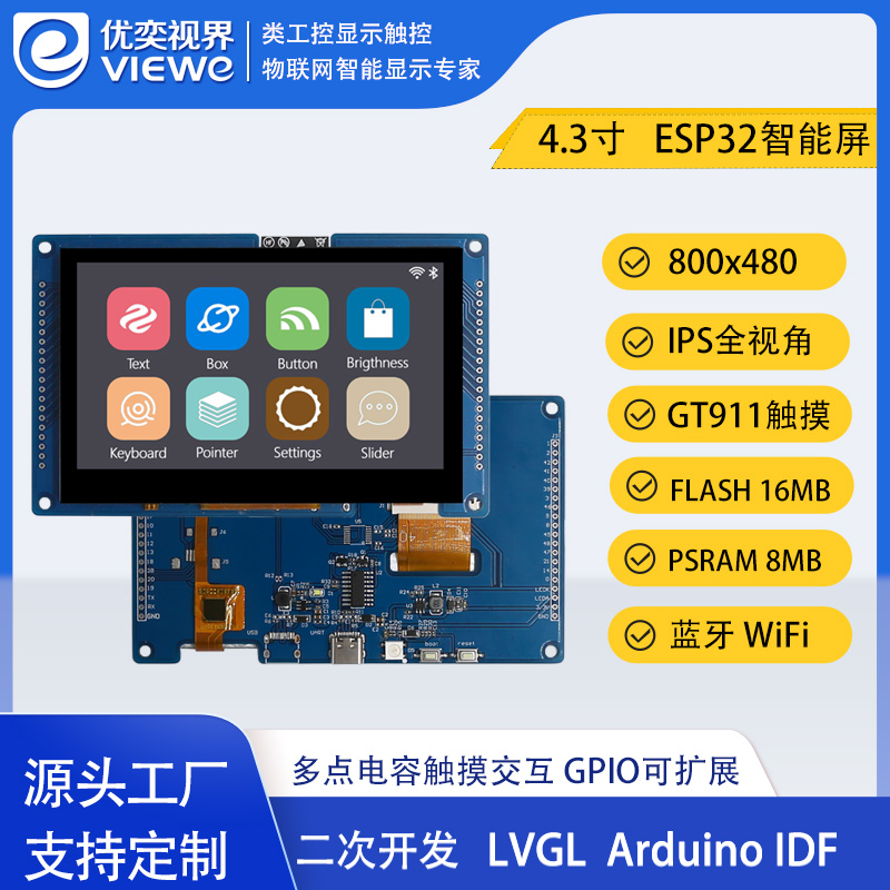 4.3寸串口屏电容触摸屏