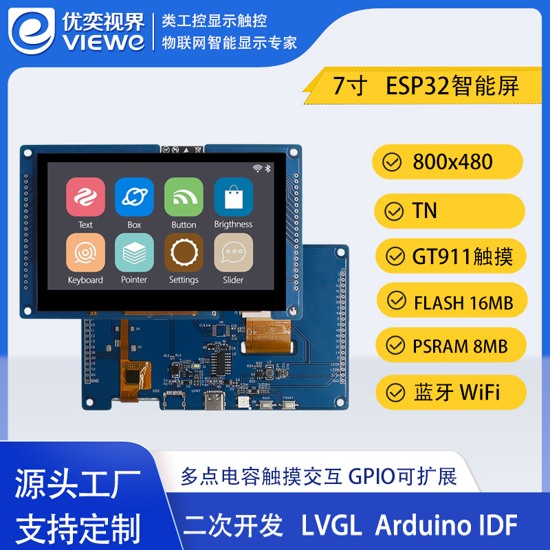 7寸串口液晶屏电容触摸屏