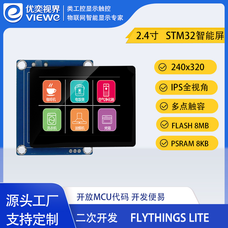 2.4寸STM32智能屏