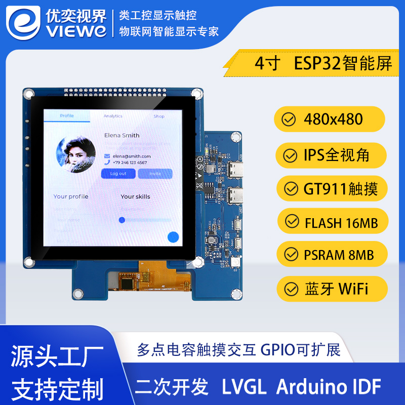 4寸ESP32智能串口屏