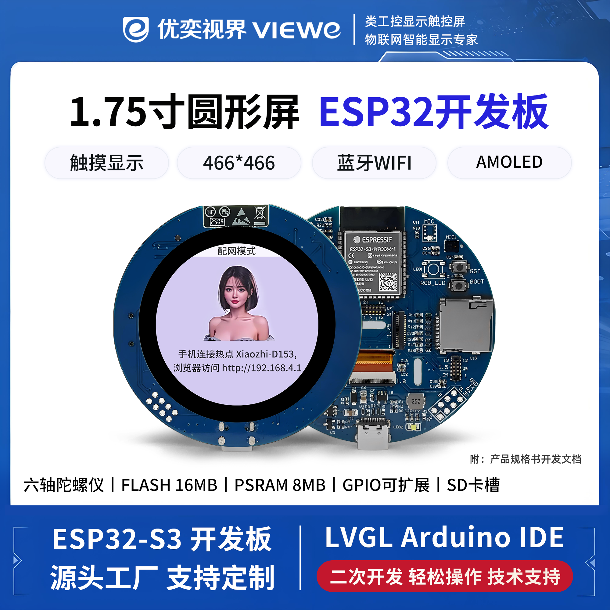1.75寸ESP32-S3圆形智能触摸屏