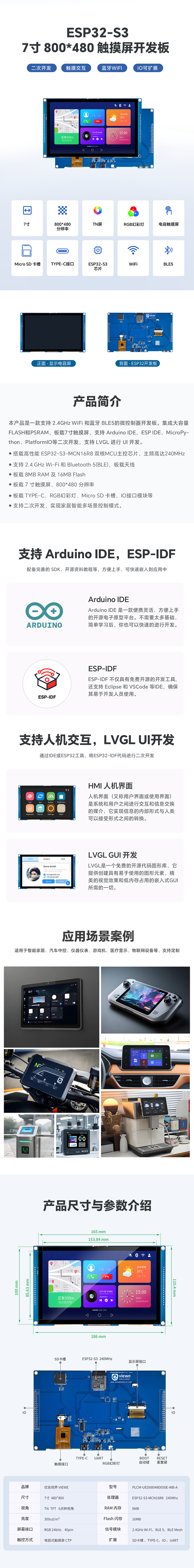 1000-7寸智能屏详情.png 1000-7寸智能屏详情.png