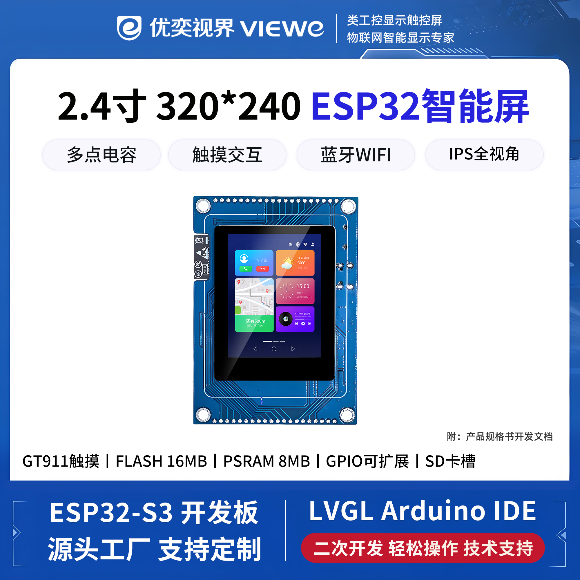 2.4寸ESP32-S3智能触摸屏可二次开发