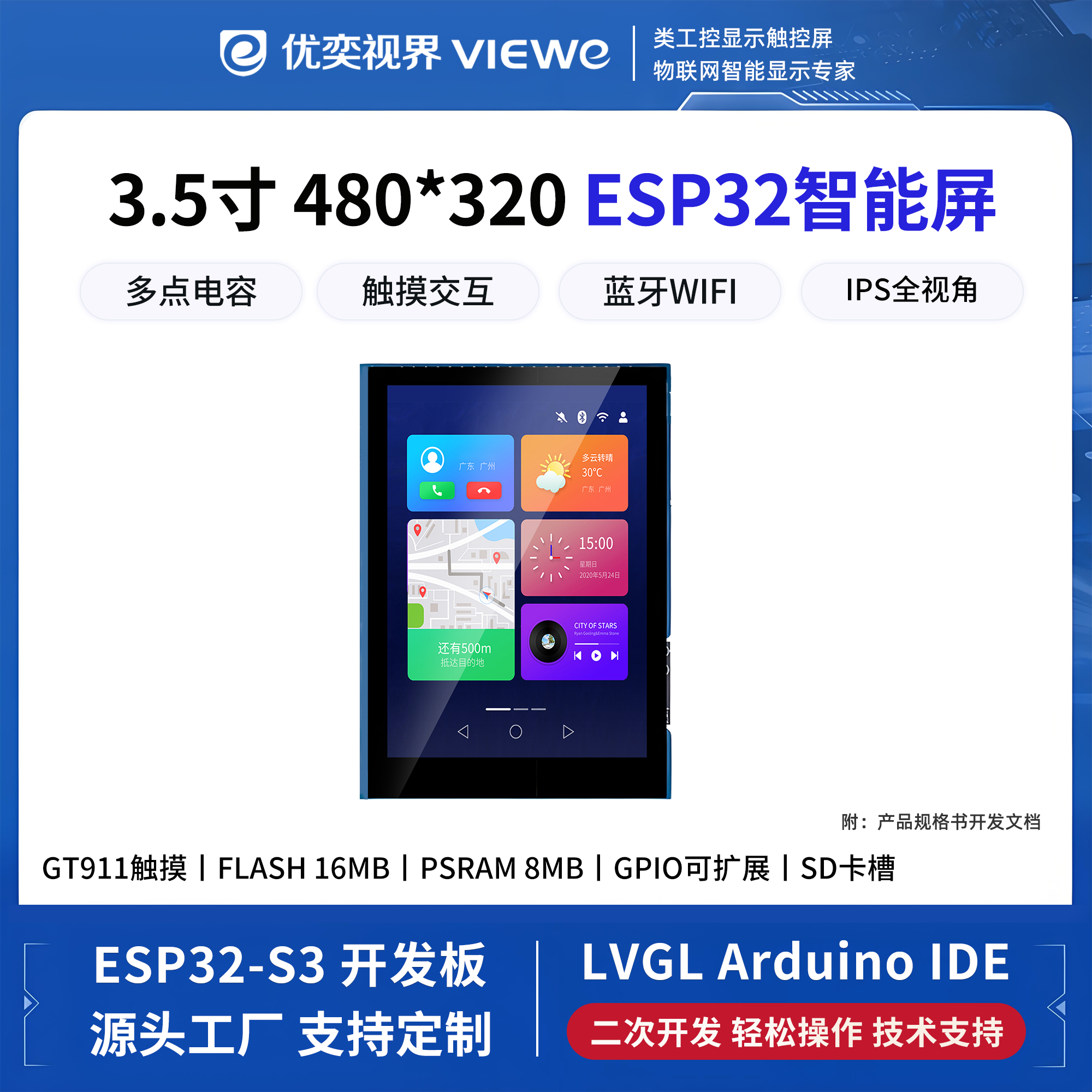 3.5寸ESP32-S3智能触摸屏可二次开发